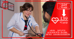 სპეციალური პაკეტი არტერიული ჰიპერტენზიის მქონე პაციენტებისთვის!