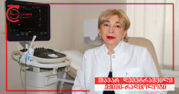 Ультразвуковая диагностика в клинике Аладашвили